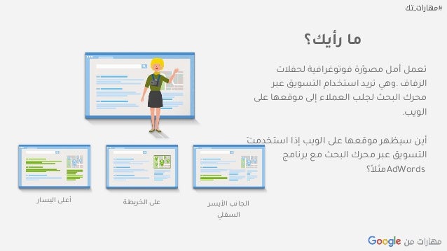 التسويق عبر محركات البحث