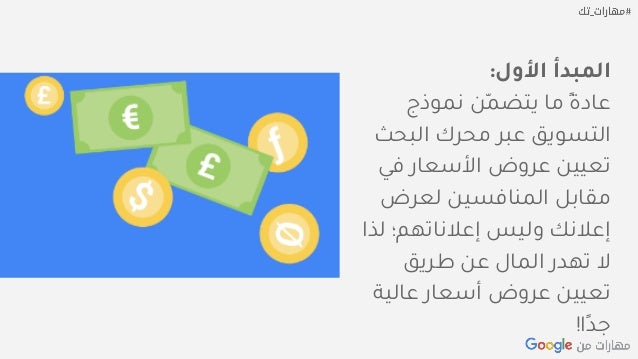 التسويق عبر محركات البحث