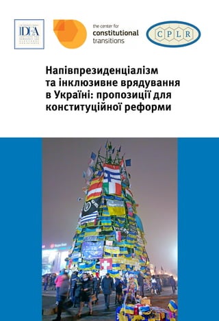 Напівпрезиденціалізм
та інклюзивне врядування
в Україні: пропозиції для
конституційної реформи
 