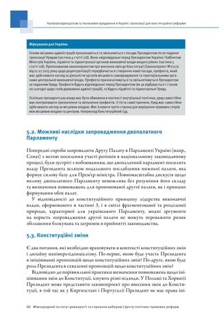 Напівпрезиденціалізм та інклюзивне врядування в Україні: пропозиції для конституційної реформи