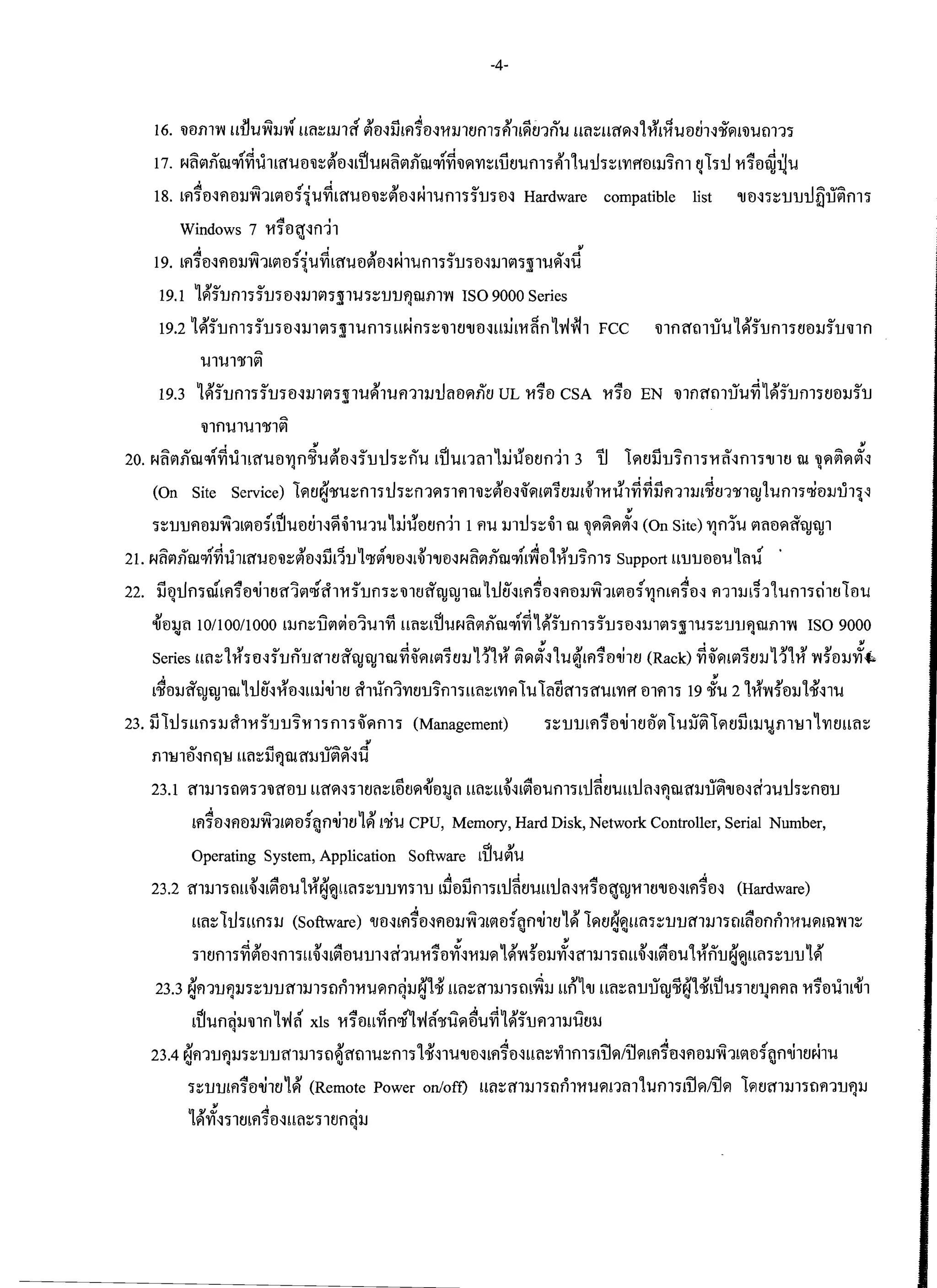 -4­



        16.	 'ilflil1'W uil'UWJJW Url~amff ~fl~ii!fl~fl,nnJ1t1m'j~l!~int1'U                                                                                                                   Url~Uff~.:I1 Mt~'Uflril.:1~~t'il'Utll'J'j
       17.	 J:.ltl~fiWct1~tJlm'U fl'll~~fl~t~'UJ:.ltl9lJrW ctl~'il~'Vl~t1itl'l.J m'j~l 'I 'U lh~ !'VIf(fl!JJ~f11
                         Jt                     ~                  fI'.d                                              Ij),                                  c:v
                                                                                                                                                                                                                                .
                                                                                                                                                                                                                               til nJ 'I1~m11iJ'U
                                                                                                                                                                                                                                            "             .
       18. tfl'j fl.:lflflJJ'Wlt~fl'j1 'U'Vlt nu fl'il~~fl.:l J:.ll'U f11'j rus fl.:l Hardware                                                                                                             compatible          list        'U 'eN'j~1J1J1Jij1J~fl11

                  Windows 7 111fJff~fl11
                         t!i                    ~
                                                                   "
                                                                  tI,          d                            31            1                       QJ                                     OJ   J
        19. tfl'j fl.:lfl tJJJ'W lt~ tJ'j1 '1. 1 'Vl!ff'U tJ~fl.:l J:.ll'U rmsus tJ~m~'j:q1'1..1 ~.:I'U

         19.1	
                          lrJ   gJQ.I           Q.I

                              lm1Jm'j'j1J'jtJ.:IJJ1~'j~l'U'j~1J1JflWfl1'W             ..                                          .                        ISO 9000 Series

         19.2           1~11Jf11'j11J'j tJ ~JJ1 ~'j:ql 'U rns u~m ~ 'ill t1'Ufl~U~ m~fllvJVh FCC                                                                                                                        'illfl fftl11JU I ~11Jf11'j tltJ1J11J1l1fl

                                'U1Ul'lfl~

         19.3	                1~11Jm'j11J'jtJ.:Im~'j!lU~lUfll1JJ1JrltJ~i1t1 UL 'I1~tJ                                                                                                     CSA              'I1~tJ   EN     'illflfftl11J'U~1~11Jfl1'jtltJJJ11J
                                'illflUl'Ul'lfl~
                                        .
20.	 J:.ltl9)i1Wct1'VitJl!ff'UtJ'VJfl~U~tJ.:I1m.h~fi'U
                                                                              "	
                                                                                                                                             !~'Unm'1iU'tJtlf1',h 3
                                                                                                                         11 l~t1ii1J~fl1'jmt.:lfl1'j'Ult1 W ~~~~I9i.:l
                                                                                                                                                                                                                                                                                   "

       (On Site Service)                                         1 ~ tf~'lf'U~f11'j1.h~fll~'jlf11'll~~tJ.:I,j~!~1 tfJJt~1'11U'1~~iifll1JJt~t11'lflW 'I '1. 1 fl1'jtJftJJJtll'j ~
                                                                       "	
                                                                                     "
                                                                                                                                                    "                                                                                                                              .
       'j~1J1JflflJJW1!~fl{!~'UtJV1.:1~~lUl'Ul~t!tJtffl--h 1 nu JJ11h~~1 W 'll~~~I9i.:l (On Site) 'Vlfl1'U 9)rltJ~iYWWl
                                                                                                                    u u                                                                           q	                                  q


         ~        QJ	            aid        0                       g)         ,::s   d              lrJ         rI                    91                   J:   c:v   ,J   Jt         G) 91 ~                                           lrJ   rI        •
21.    J:.lrl9)f1WCVI'Vl'UltffutJ'll~9)tJ.:I1Jn1J                                                   19i19J'UtJ.:It'ill'UtJ.:IJ:.lrll9JflWCVI!'WtJ nnnrns Support !t1J1JfltJ'U                                                            mu
22.	    iitl1Jmcltfl1tJ'lhtlfflI9JCJfrll'1111Jm~ 'illt1LYWW1W IUeJ~!fl~fl~flflJJWlt~tJ{'Vlmfl~fl~
             q	                                                                                                                               u        u                                                            q
                                                                                                                                                                                                                                      fldlJJ l~l '! 'Ufl1'jciltf tJ'U          1
       .fi'm.lrl	 lOll 00/1 000                                 t1Jfl~1J9I~fll'Ul'Vi Url~t ~'UJ:.ltl9li1w ctl~ '~11Jfl1'j11J'jfl.:l1J191'j~lU'j~1J1JfJWfl1'W                                                                                                  ISO 9000

       Series ml~
                                        G)g)	             Q.I     Q.J

                                        l'l1H].:I'j1JmJfflt1fftlJtlJ1W'Vl'll~t~'jtlJJ!d
                                                                                           Q.I
                                                                                                                                  I
                                                                                                                          .d.Q.I.d.                          lrJ9J'l~'"     "'1 9Ji1	

                                                                                                                                                                    'I191~~.:I 'U~tfl'jtJ'Ult1 (Rack)
                                                                                                                                                                                                       4       I
                                                                                                                                                                                                                                 ,
                                                                                                                                                                                                                                dQ.l.d.              lr)9J,!9J
                                                                                                                                                                                                                                'Vl'il~!9I'jtlJJ!d '11 'W'jtJ1J'Vlt.
                                                                                                                                                                                                                                                                      91
                                                                                                                                                                                                                                                                                   'JI
                                                                                                                                                                                                                                                                                   Q.I.




         .                                                                                                      "
       t~tJJJiYtlJtlJ1W'UeJ~Mfl.:ltt~'liltf rlll!'fll'Vltl1J~fl1'jttrl~!'Vlfll'Uhfjffl'jff'Ut'VIf( tllf11'j 19 ~'U 2 'lM'W!tJJJ1oM~1'U
23. ii 1U'j urn ml1'11 11J1J~ 1111fl1 'j,j ~fl1 s (Management)                                                                                                                     'j~ 1J1J!fl ~ tJ'Ii 1tfV911 U i1~1 ~ tfii !JJ'I..!fI1'1:l11'VI uu rl ~
                        Q.I                           e=t                          Q.I~Q.I            .d.  "
       fI1ElltJ~flqEl ttrl~JJf.lWff1J1J~~.:IU

       23.1	 eruns tI9I 'j l'llfftJ1J u ff~~ 'j 1 tf,,~ t~t1~,rtJJJ"
                                Jt                  ~                    rI           I              lrJ9I            •
                                                                                                                                              "	                                                                         .
                                                                                                                                                           U"~U ~~ !&itJ'Ums t1J~ tf'UU1J"~flW ffJJ1J~'U tJ~ ril'U 1J'j~fltJ1J
                         tfl'jtJ.:IfltJJJ'Wlt9)tJ'j~fl'Ult1 l~ t'lf'U                                                                CPU, Memory, Hard Disk, Network Controller, Serial Number,

                         Operating System, Application Software 1~'U~'U

       23.2	 rrurn nu~.:II&itJU 1M~~ u" 'j ~1J1J'Vl'j l1J                      ~~	
                                                                                                                                             !~ tJiifl1'j tU~tfUU1J" .:.l111tJffill'l11t1'U tJ.:.ltfl~ tJ.:.l~u
                                                                                                                                                                                                                                           (Hardware)
                            1.1	                                                                                     di           '"       0'     ' l J ] ~1  ~                      '"   0
                         tm~ lu':ittmJJ                          (Software)                                 'UtJ.:Itfl'jtJ.:IfltJJJ'W1t~tJ'j "fl'Ult1 l~ l~tfJ:.l~U"'j ~1J1Jfflm'jtlmtJflfl1'!1'U~m'Wl~
                                                                                                                                                                        "                                    ""
                                     d ~                v '"                ,"'::                     lJ] v ~::                   ~ '"         '! ~'" ~             lJ] ~
                         'jl tff11'j'Vl9ltJ.:If11'j!t 'll.:l t~ tJU1Jl.:1 ffl'U '11 'j fl'Vl.:l'l1JJ~ l~'W s tJJJ'Vl.:l rrurnnu 'il.:lt9ltJ'U '11 nu ~~!t"'j ~1J1J l~
                        ~                                                                 0                                   I        ~"I~                                   d,              ~lJ]               '" d~"I~~1                                      '"        0       ~
        23.3	 J:.lfll1Jflm~1J1Jfflm'jtlfl1'11'U~fl"JJJ:.l!'lf
                      q qJ	                          q                                                                                 q,J
                                                                                                                                                  U"~ffl1J1'jtll'WJJ                     un       ~'U tt"~"1J1Jill'lfJ:.l !'lfluU'jltf1Jflfl"
                                                                                                                                                                                                                    U   eu             q
                                                                                                                                                                                                                                                              'I1'jtJ'Ult'Ul

                         t~'Ufl~JJ'lllfll vhl
                                •
                                                                          xls         'I1~tJtt~fl9i"lvhl'lfi!~~'U~1~11JmlJJt1t11J
       23.4       ~m1Jflm~1J1J "'lJJ1'j tI $Iffm'U~fl1'j 'IoM.:.ll'U 'UtJ.:I tfl~ tJ.:.l u ,,~Vi lf11'j til~/tl~ tfl~ mfl tJJJ~lt~ tJ{ "fl~ltf~l'U
                   lU	                  q                                             lU                                                                                                                                                             qJ




                    'j~1J1Jtfl~tJ'liltfl~ (Remote Power on/off) U"'~ffl1J1'jtlnl'!1U~tdm 'I 'Ufl1'jtil~/i1~ 1~tffflJJ1'jtlfll1JfJJJ
                    lrJ9I<v       "                 ~
                                                      ,                                          r
                         l~'Vl.:l'jlmfl 'j tJ.:I u "~'j 1tffl€JJJ
 