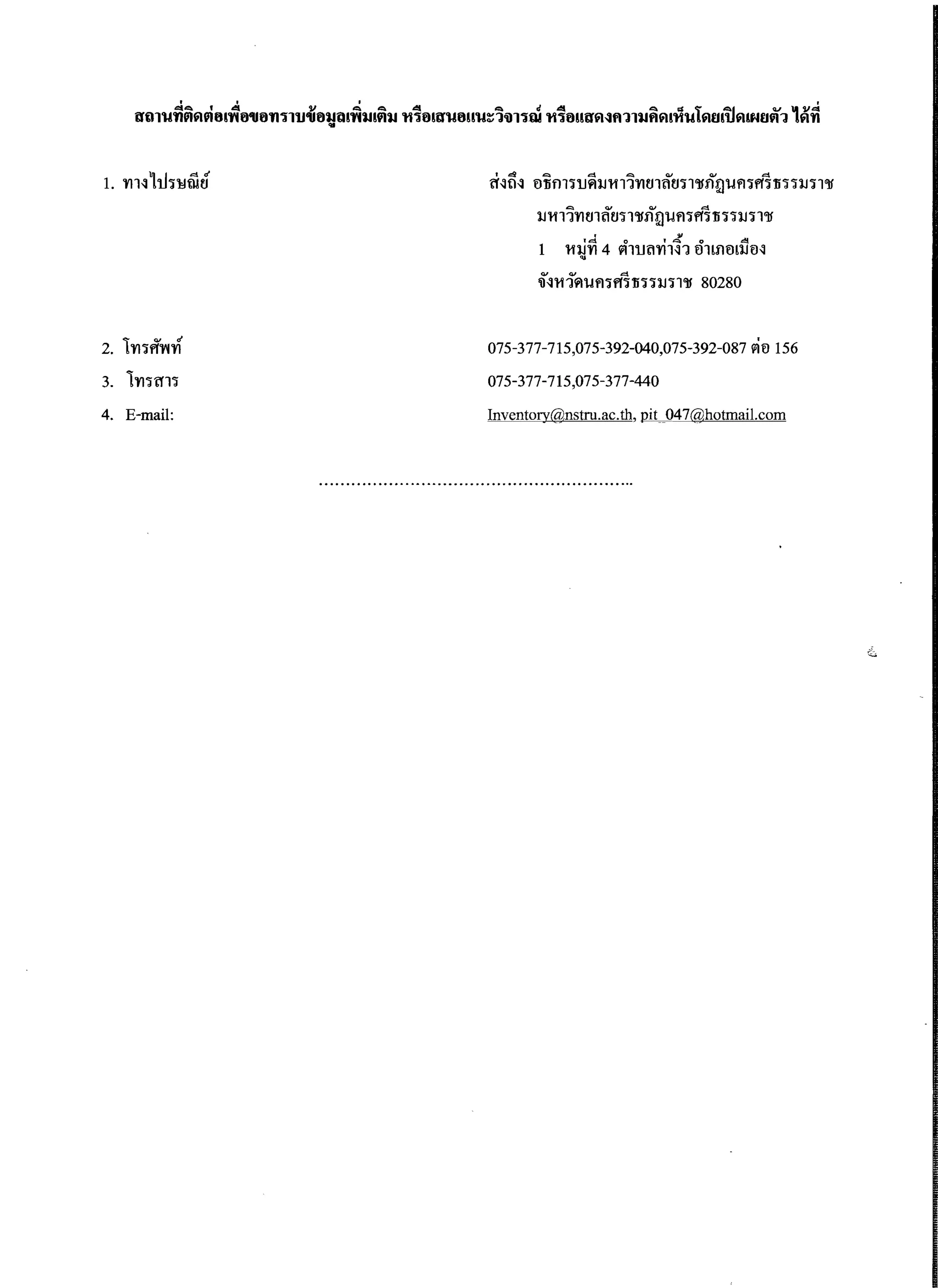 1
                                   .
                                  ,~    0          '"
                                                  ,~o

                               l1lJVI 4 mlHlVl1.:.l1
                                                                 ~

                                                        m!.fl~HlJtl.:.l
                                  'U




2.   1VJ'H'l'Yftl   075-377-715,075-392-040,075-392-087I'itlI56

3. lV1'HY11         075-377-715,075-377-440

4. E-mail:          Inventory@nstru.ac.th, pit 047@hotmail.com
                                              n
 