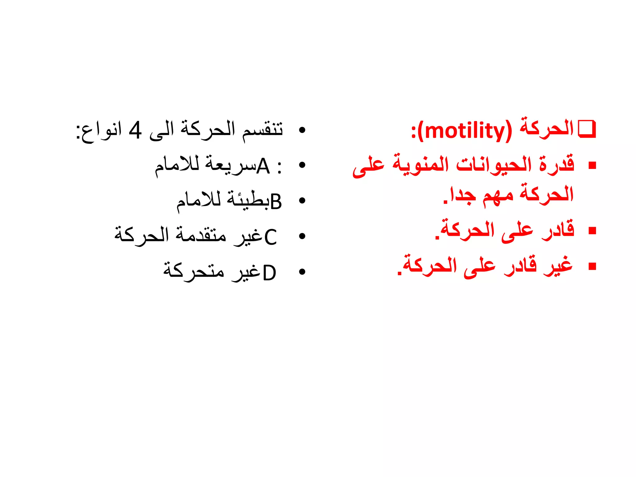 seminal-fluid-analysis-ppt