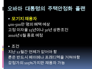 융자조정 Seminar 자료