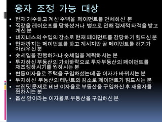 융자조정 Seminar 자료