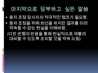 융자조정 Seminar 자료