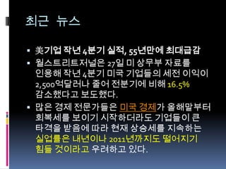 융자조정 Seminar 자료