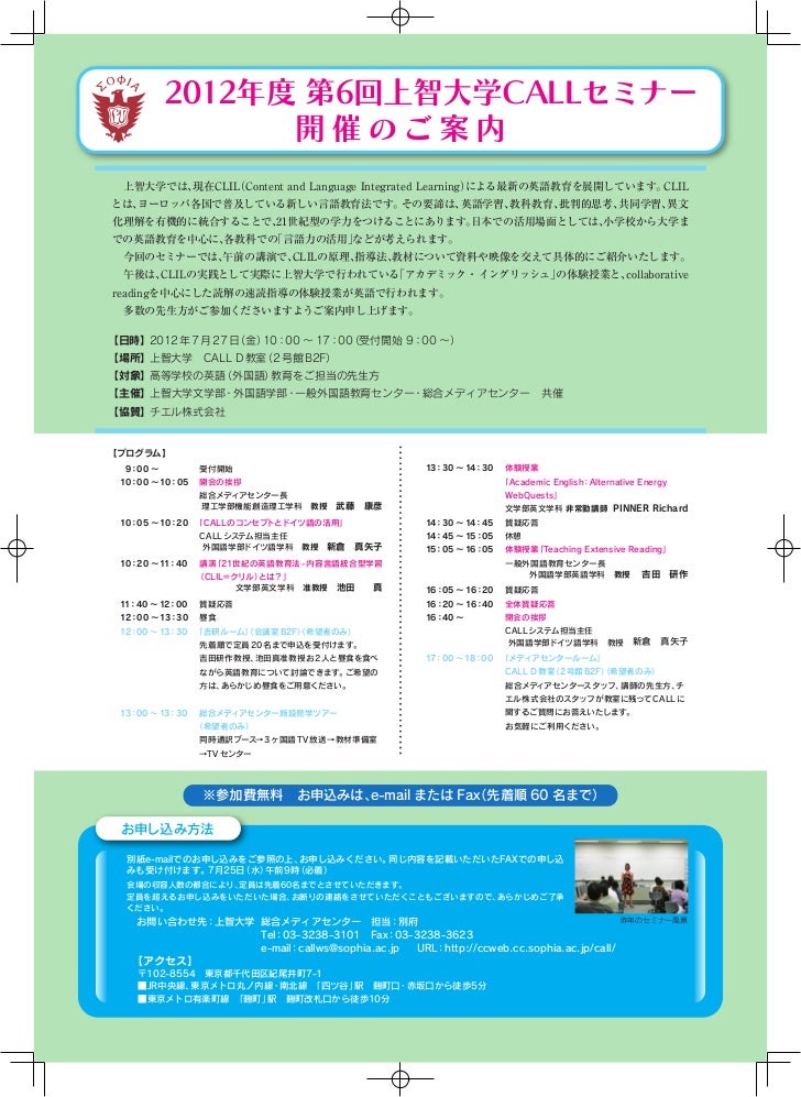 Sophia University Call Seminar Clil Call