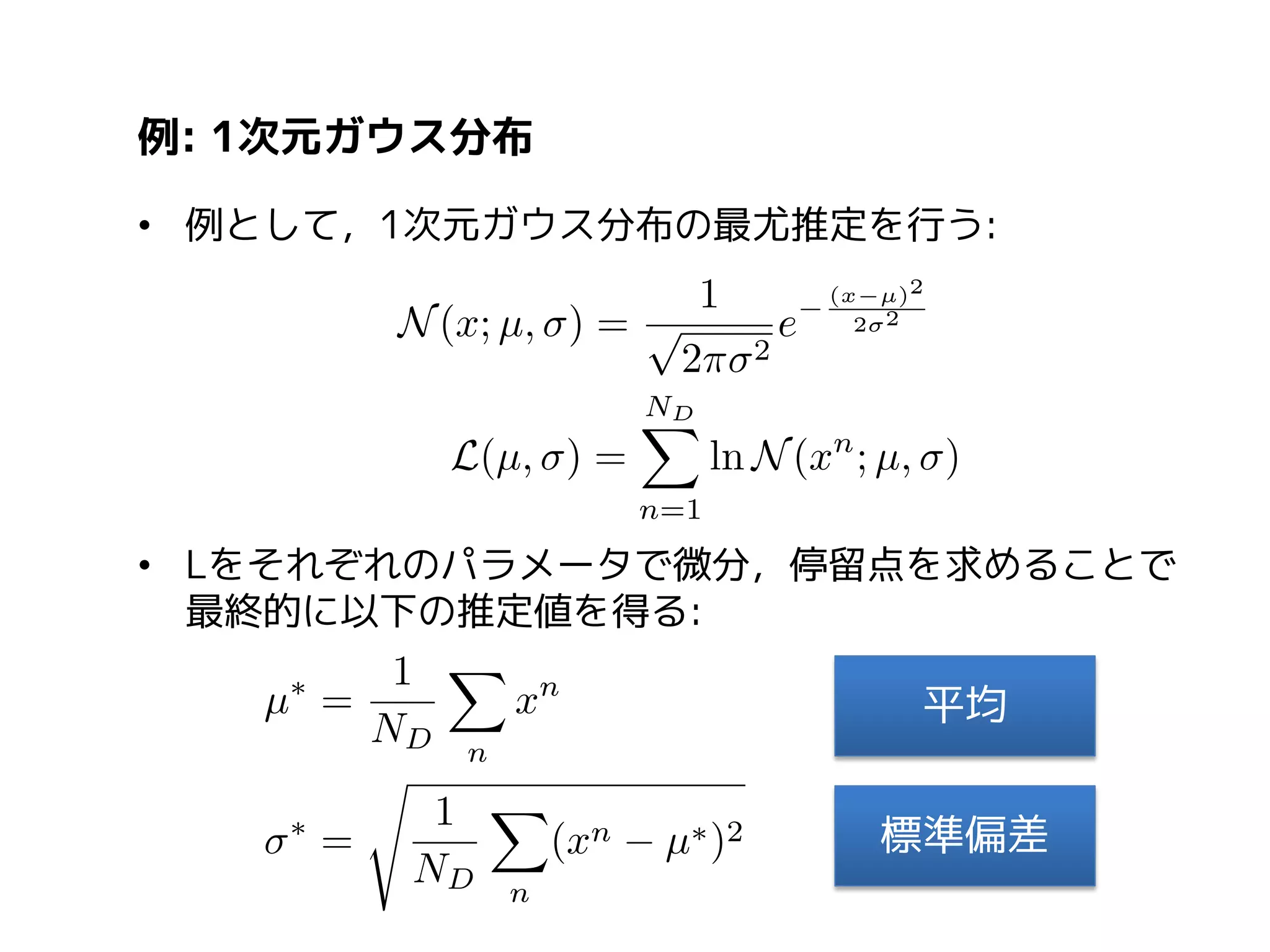 Kullback-Leibler距離(1)
• Kullback-Leibler距離を次のように定義する:

• KL距離は確率分布間の近さを測る距離のようなもの
(厳密には距離でない)
Q

P

ℳ

 