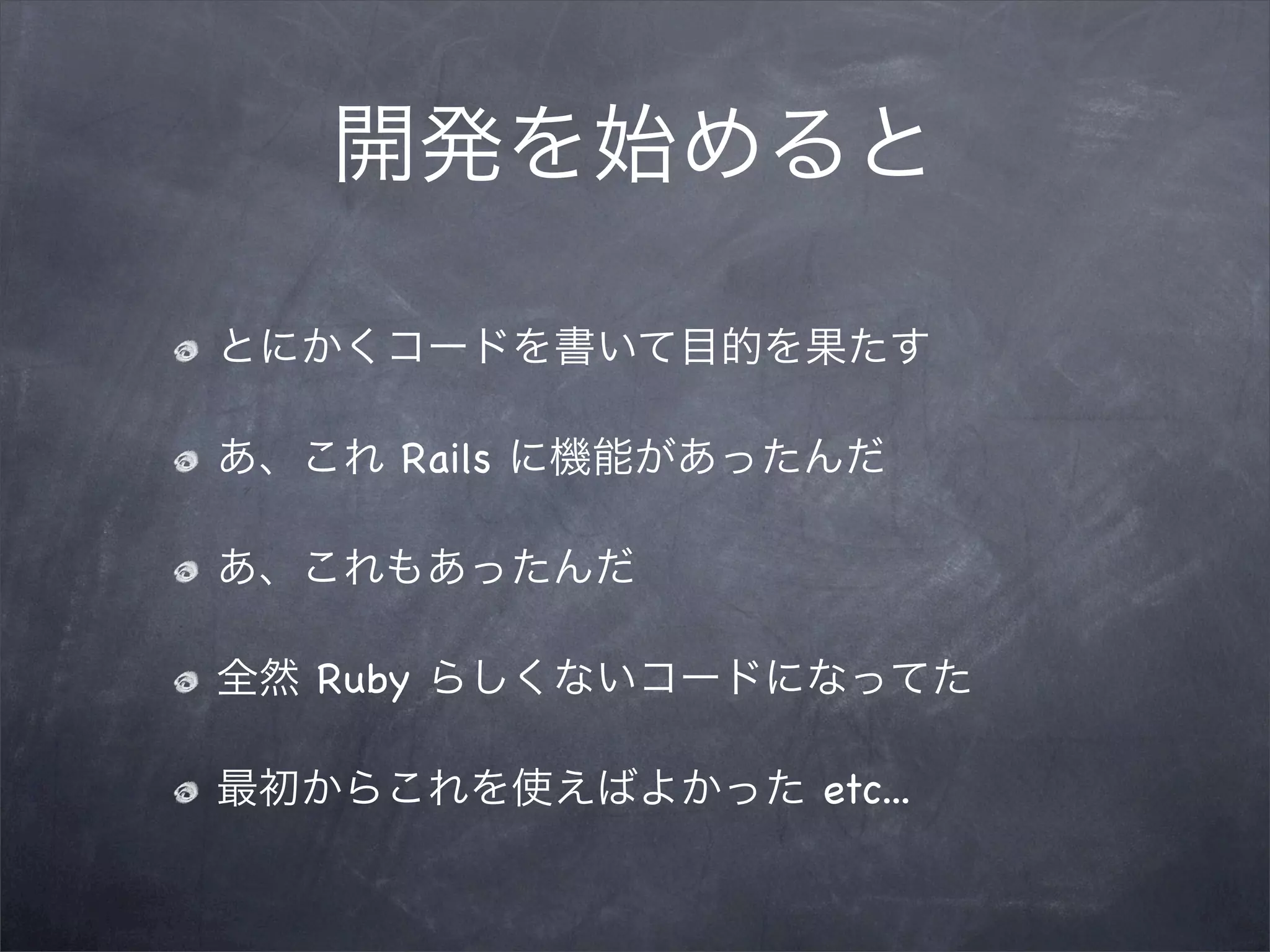 Rails




Ruby

           etc...
 