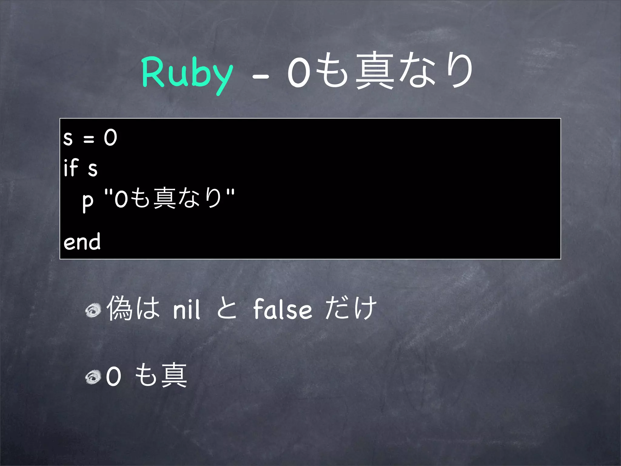 Ruby - 0
s=0
if s
  p "0           "
end

           nil       false

      0
 