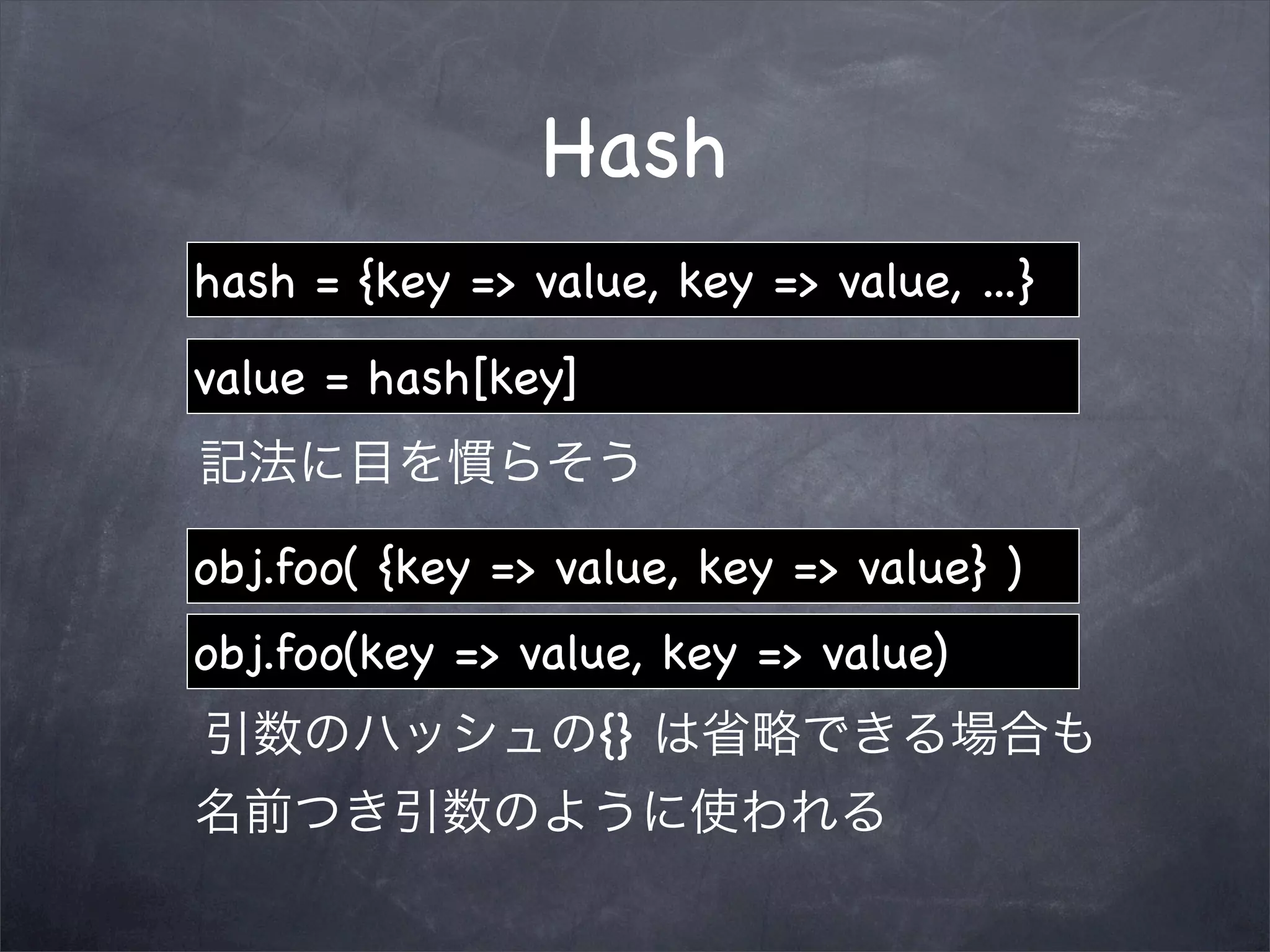 Hash
hash = {key => value, key => value, ...}
value = hash[key]


obj.foo( {key => value, key => value} )
obj.foo(key => value, key => value)
                    {}
 