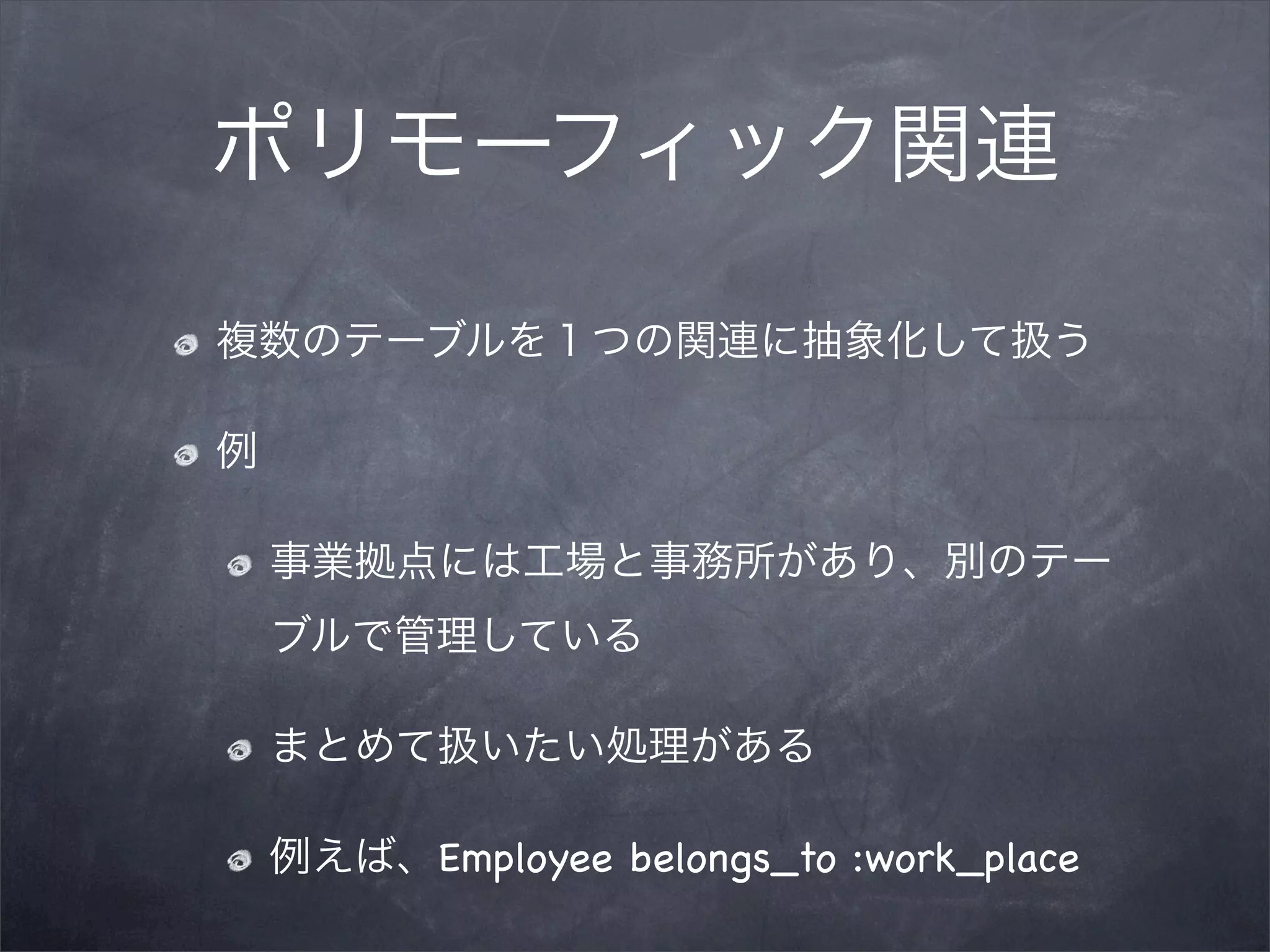 Employee belongs_to :work_place
 