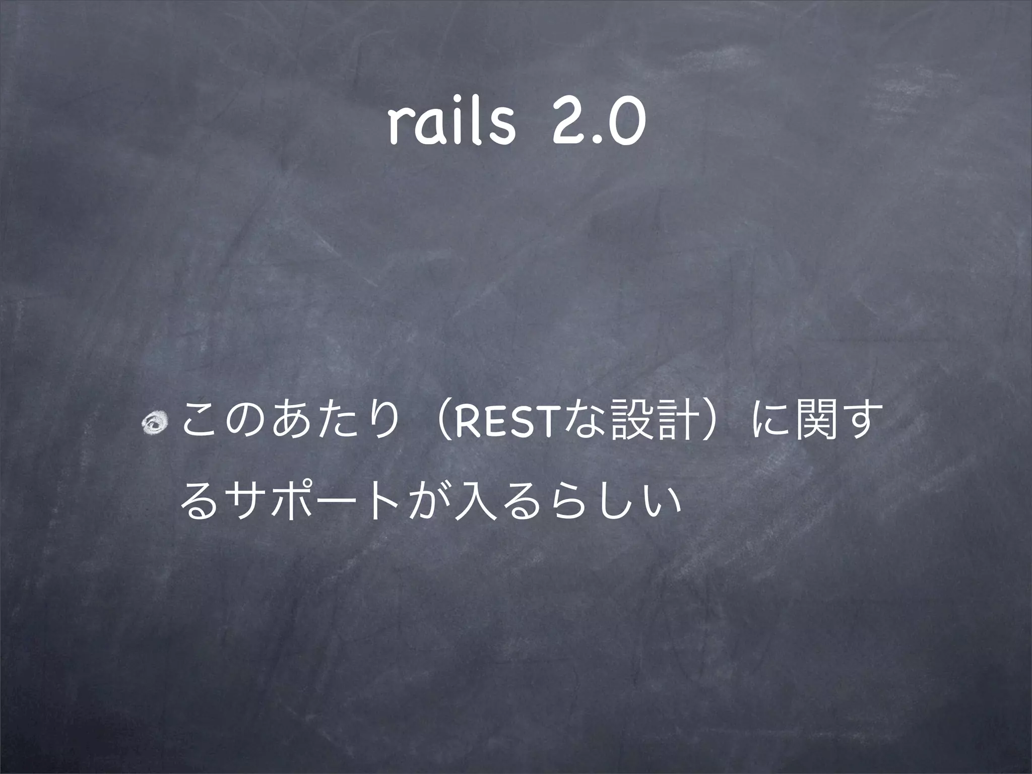 rails 2.0



  REST
 