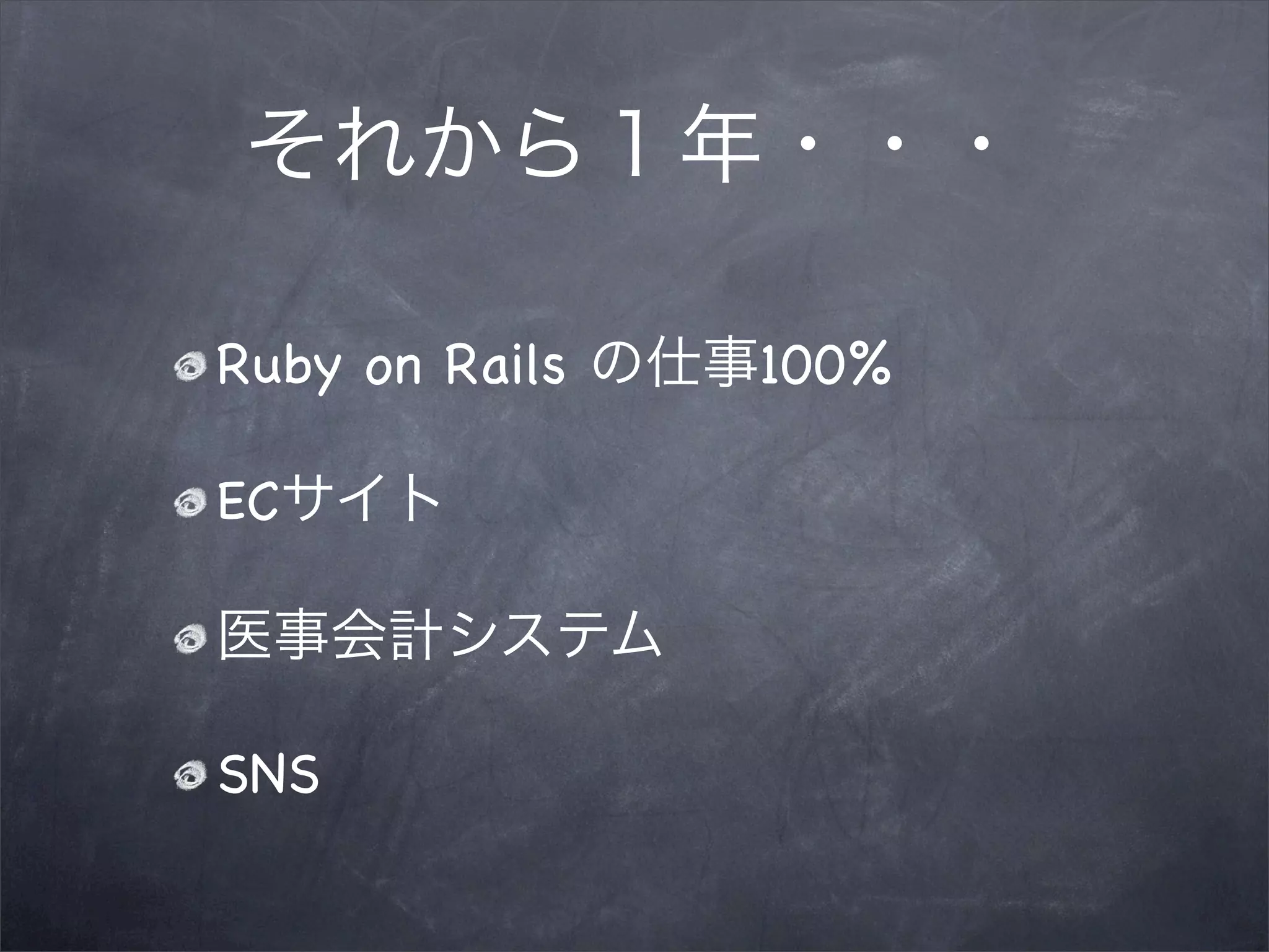 Ruby on Rails   100%

EC



SNS
 
