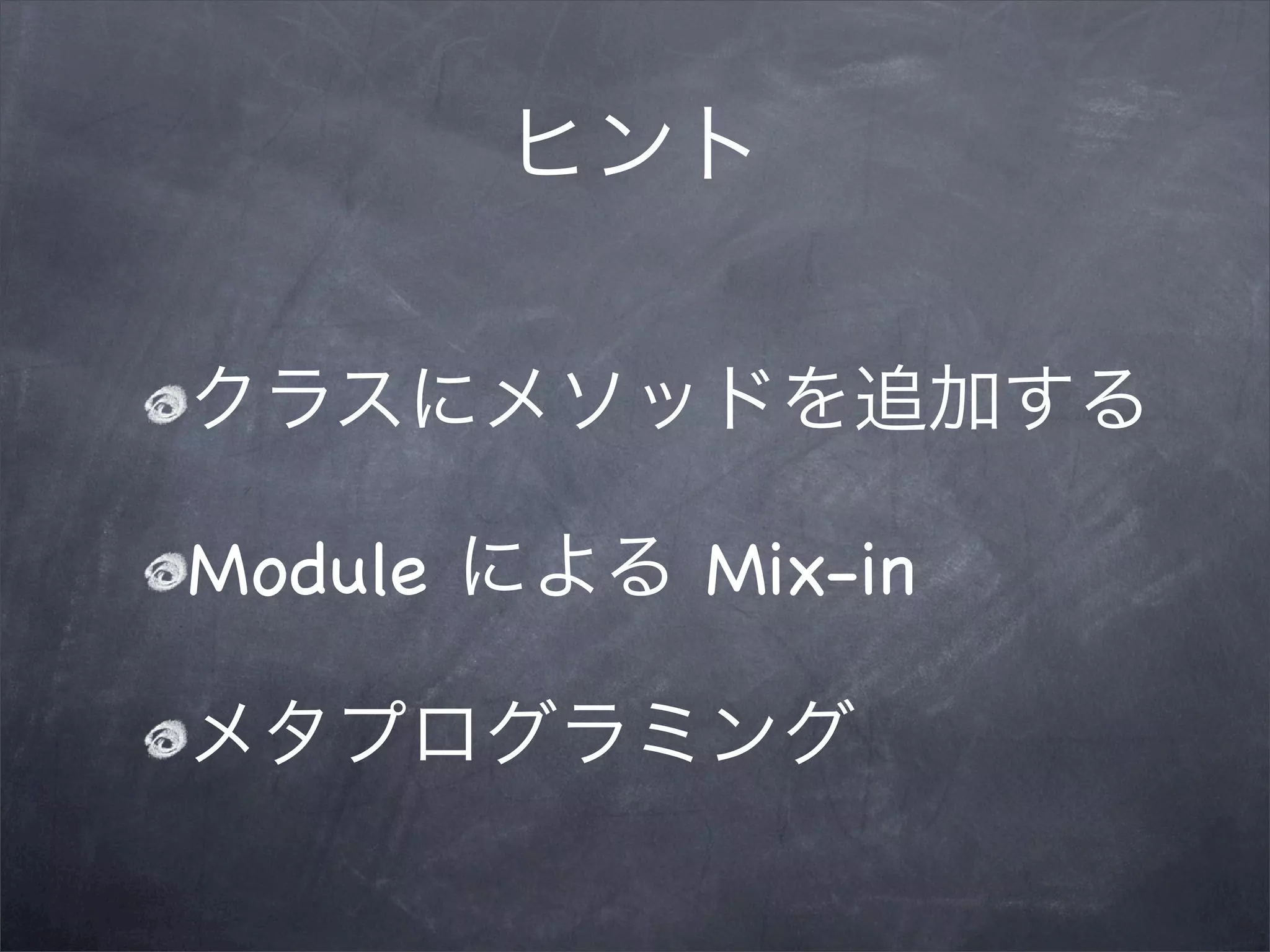 Module   Mix-in
 