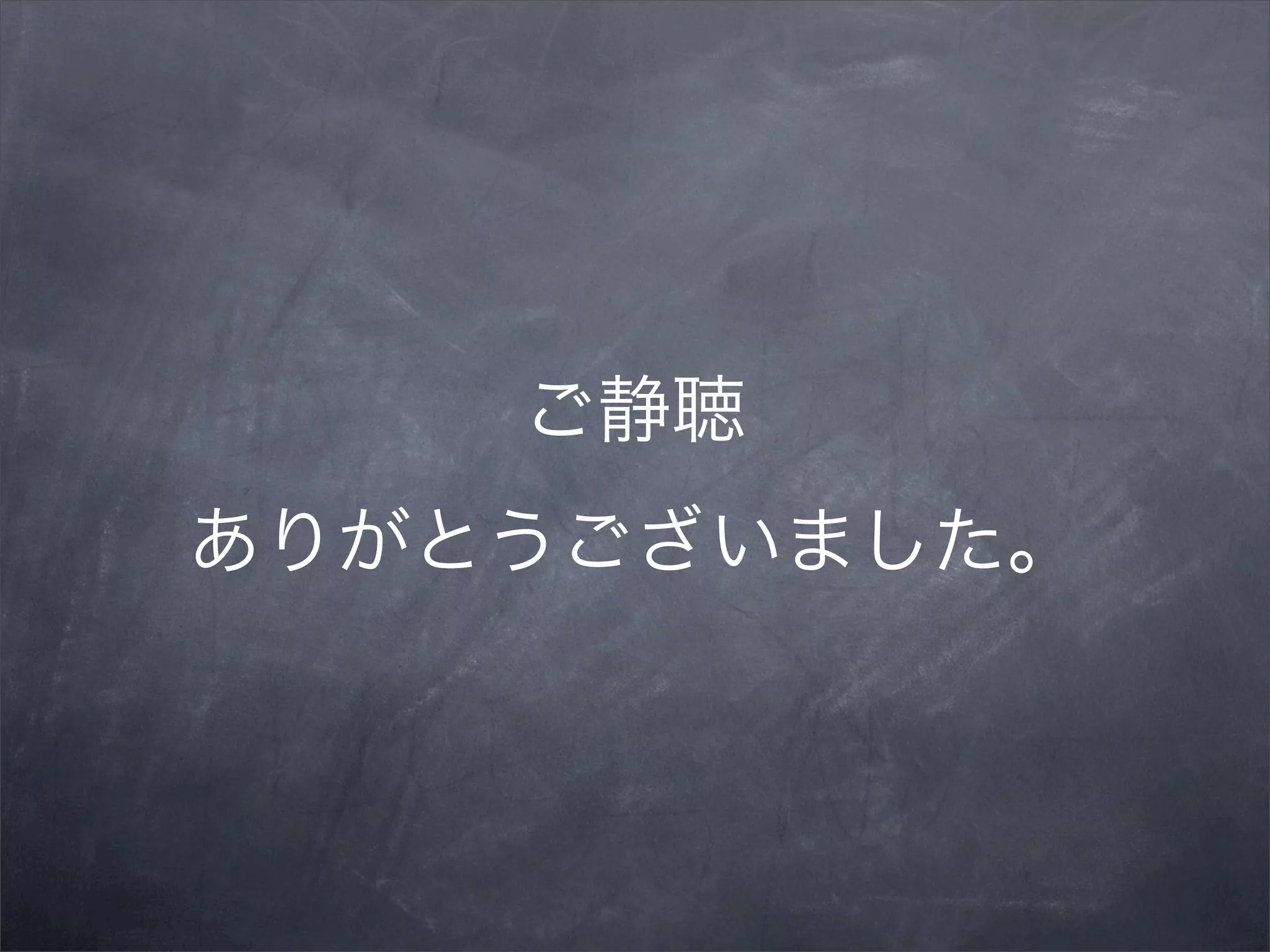 Ruby on Rails 中級者を目指して - 大場寧子
