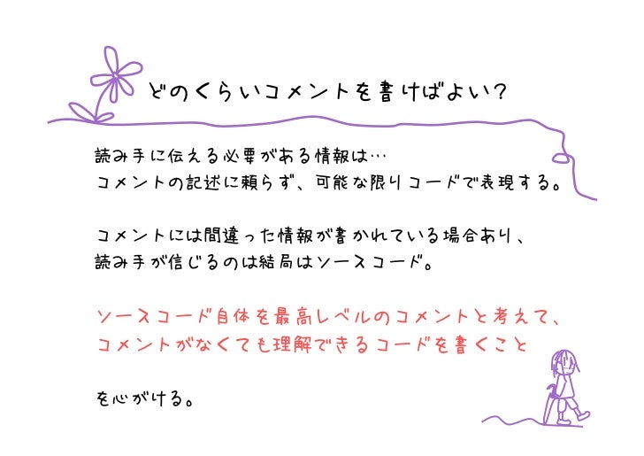 良い 悪い コードコメントの書き方 良い 悪い コードコメントの書き方