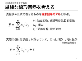 gʾλ؎򿼤
[1] λ؎ȤΒ
?y = xjwj
j=0
D

ȳ᤿ʽǱΤλ؎ǥȺ֡
gH΂ˤ`Ť\äƤơN(0, 2)ˏ
y = xjwj
j=0
D
 +
y : , h,Ŀĉ
wj : ؤ
xj : , h
ȷɢҎֲ
10	
 