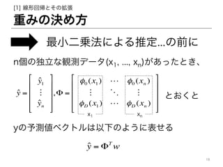 ؤߤΛQ᷽
[1] λ؎ȤΒ
С\ˤƶ...ǰ
?y = T
w
nζQyǩ`(x1, ..., xn)äȤ
?y =
?y1
!
?yn
!
"
#
#
#
#
$
%
&
&
&
&
, =
0 (x1) " 0 (xn )
! # !
D (x1) " D (xn )
!
"
#
#
#
#
$
%
&
&
&
&
yy٥ȥ¤Τ褦˱
Ȥ
x1 xn
19	
 