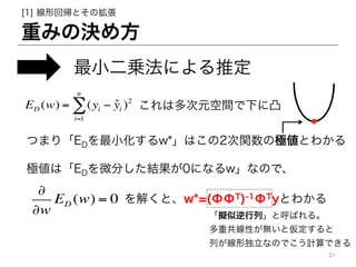 ؤߤΛQ᷽
[1] λ؎ȤΒ
С\ˤƶ
ED (w) = (yi ? ?yi )2
i=1
n
 ϶Ԫg¤͹
Ĥޤ꡸EDСw*Ϥ2vΘOȤ狼
OϡED΢֤Y0ˤʤwʤΤǡ
?
?w
ED (w) = 0 ⤯ȡw*=(T)-1TyȤ狼
MСȺФ롣
عԤoȁ
ФζʤΤǤӋǤ
21	
 