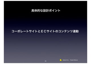 loftwork Inc. Futoshi Mizuno
14
 