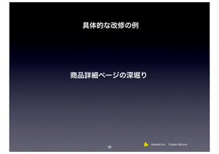 loftwork Inc. Futoshi Mizuno
28
 