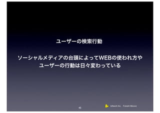 loftwork Inc. Futoshi Mizuno
45
 