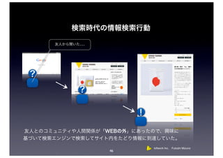 …




         loftwork Inc. Futoshi Mizuno
    46
 