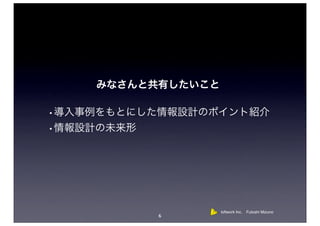 loftwork Inc. Futoshi Mizuno
6
 