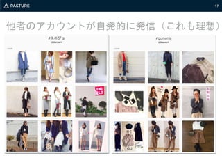17
他者のアカウントが自発的に発信（これも理想）
 