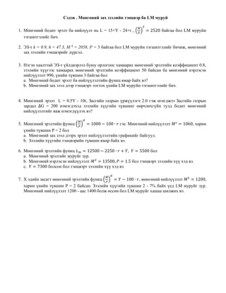 Seminar 12.pdf