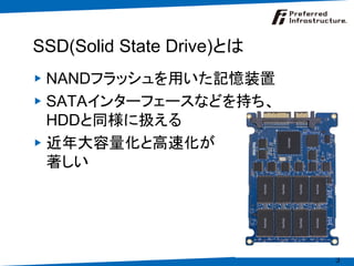 2009年4月8日セミナー 3.SSD向け全文検索エンジン