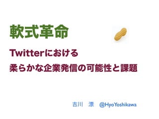 @HyoYoshikawa
 