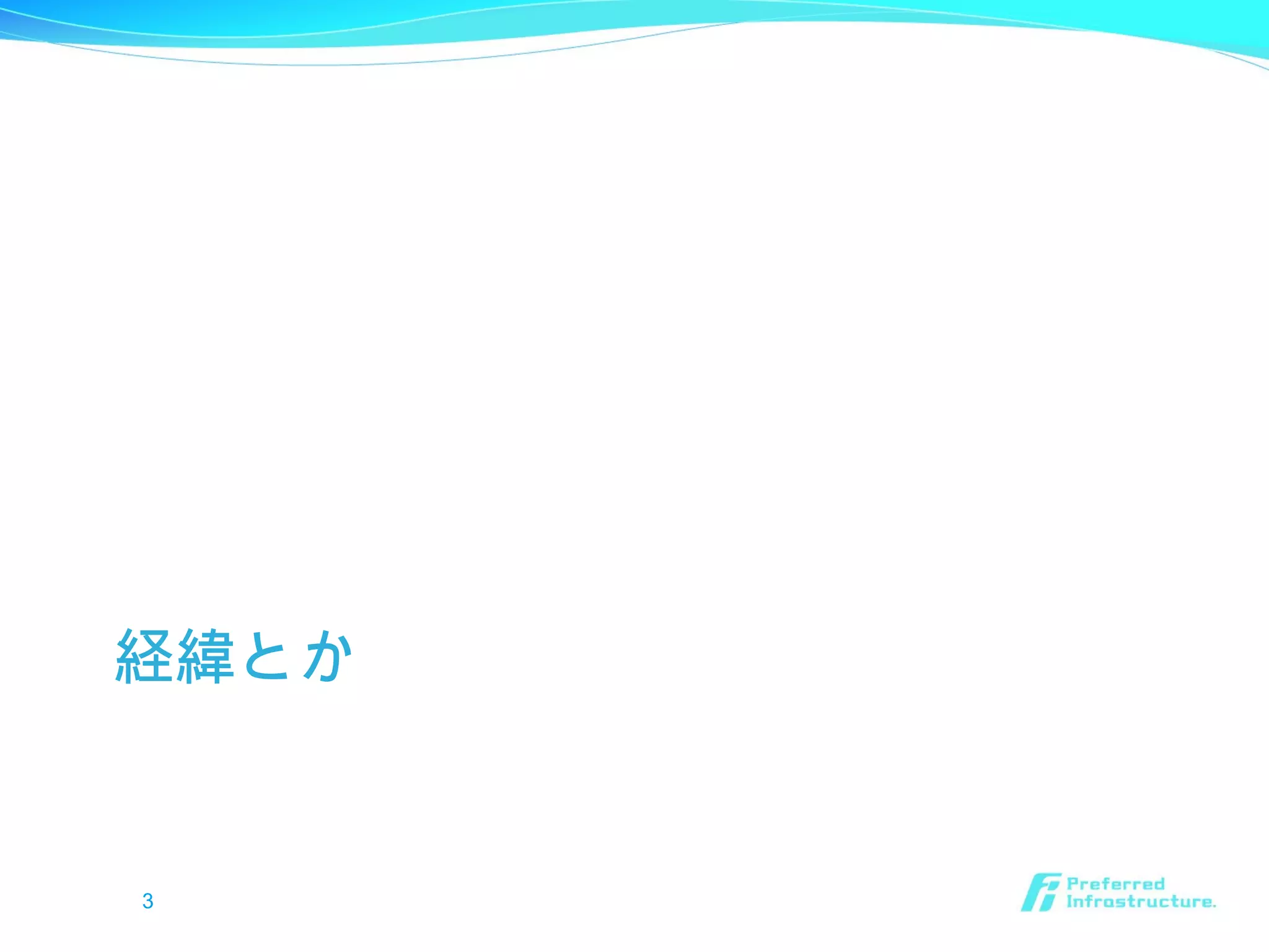 Transactional Information Systems入門 | PPT