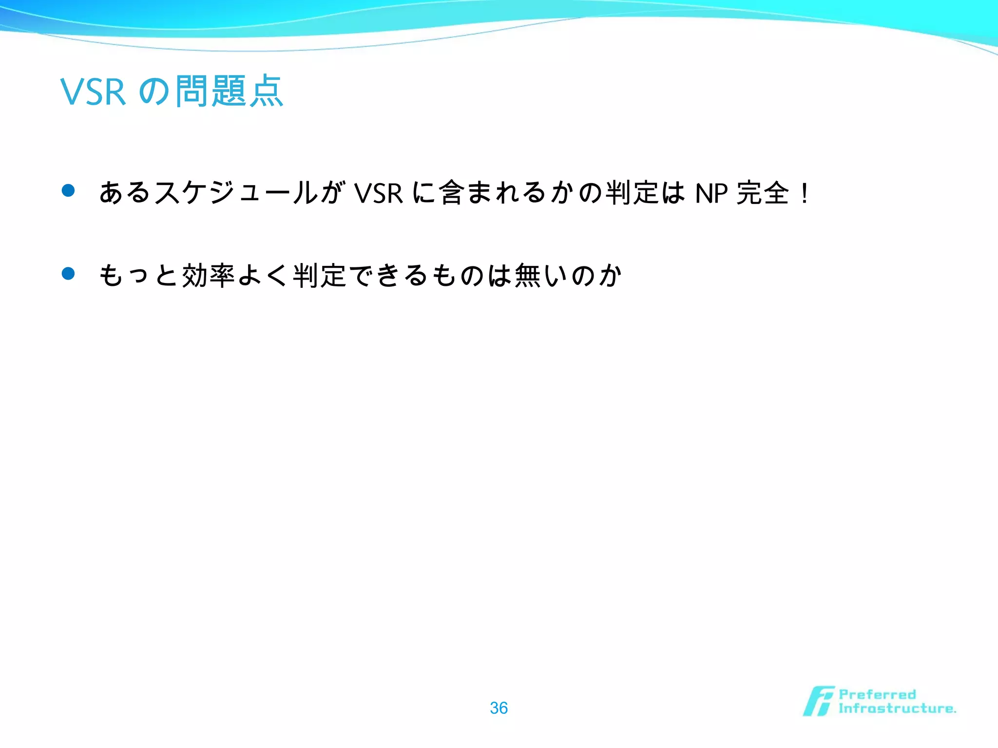 Transactional Information Systems入門 | PPT