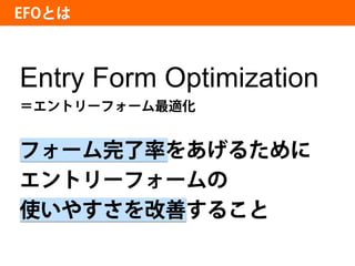 Entry Form Optimization
 