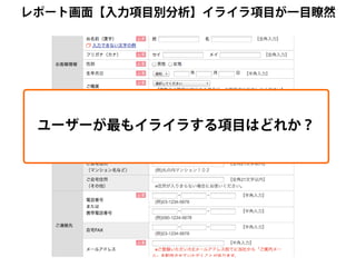 もうやりきったと思ってませんか？まだまだやれる！フォーム改善(EFO)〜EFOの最新傾向とオススメ施策ベストテン〜