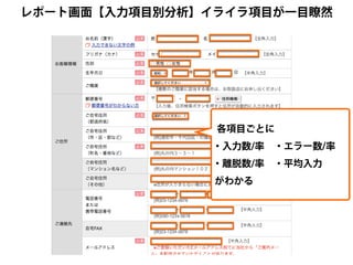 もうやりきったと思ってませんか？まだまだやれる！フォーム改善(EFO)〜EFOの最新傾向とオススメ施策ベストテン〜