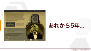 2015 Yusuke Hirao, CC BY-ND.
あれから5年...
 