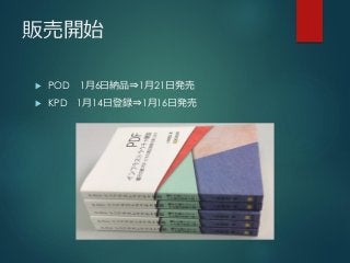 販売開始
 POD 1月6日納品⇒1月21日発売
 KPD 1月14日登録⇒1月16日発売
 