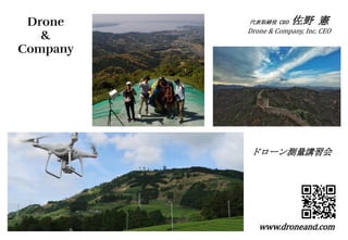 ドローン測量講習会
代表取締役 CEO 佐野 憲
Drone & Company, Inc. CEO
www.droneand.com
 