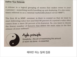 해야만 하는 일에 집중

 