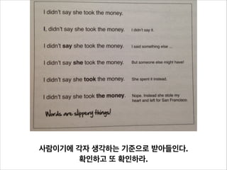 사람이기에 각자 생각하는 기준으로 받아들인다.
확인하고 또 확인하라.

 