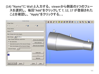 (14) 
“Name”䛻 
Wall 
䛸ධຊ䛩䜛䚹 
viewer䛛䜙ഃ㠃䛾3䛴䛾䝣䜵䞊 
䝇䜢㑅ᢥ䛧䚸㻌ẖᅇ“Add”䜢䜽䝸䝑䜽䛧䛶 
7, 
12, 
17 
䛜Ⓩ㘓䛥䜜䛯 
䛣䛸䜢☜ㄆ䛧䚸 
“Apply”䜢䜽䝸䝑䜽䛩䜛䚹䚹 
㻝㻜㻟 
 