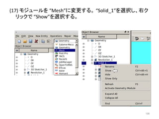 (17) 
䝰䝆䝳䞊䝹䜢 
“Mesh”䛻ኚ᭦䛩䜛䚹 
“Solid_1”䜢㑅ᢥ䛧䚸ྑ䜽 
䝸䝑䜽䛷 
“Show”䜢㑅ᢥ䛩䜛䚹 
㻝㻜㻢 
 