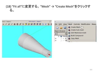 (18) 
“Fit 
all”䛻ኚ᭦䛩䜛䚹 
“Mesh” 
→ 
“Create 
Mesh”䜢䜽䝸䝑䜽䛩 
䜛䚹 
㻝㻜㻣 
 