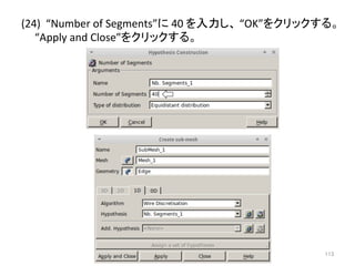 (24) 
“Number 
of 
Segments”䛻 
40 
䜢ධຊ䛧䚸 
“OK”䜢䜽䝸䝑䜽䛩䜛䚹 
“Apply 
and 
Close”䜢䜽䝸䝑䜽䛩䜛䚹 
㻝㻝㻟 
 