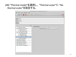 (38) 
“Thermal 
model”䜢㑅ᢥ䛧䚸 
“Thermal 
scalar”䛻 
“No 
thermal 
scalar”䜢タᐃ䛩䜛䚹 
㻝㻞㻣 
 