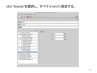 (41) 
“Gravity”䜢㑅ᢥ䛧䚸㻌䛩䜉䛶 
0 
m/s2䛻タᐃ䛩䜛䚹 
㻝㻟㻜 
 
